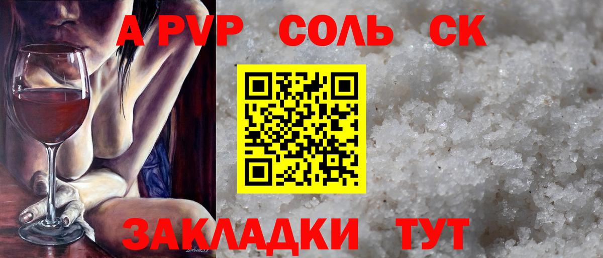 APVP  A-PVP крисы CK  Вход с VPN  Alpha-PVP СК  Воркута  Alpha PVP СК 