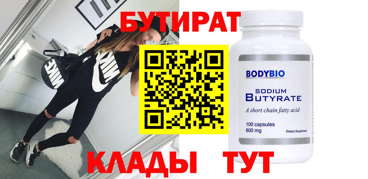 Воркута  Бутират  Вход с VPN  Бутират оксибутират 