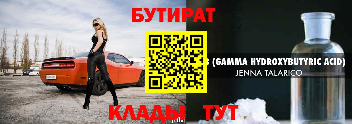 Бутират буратино Воркута