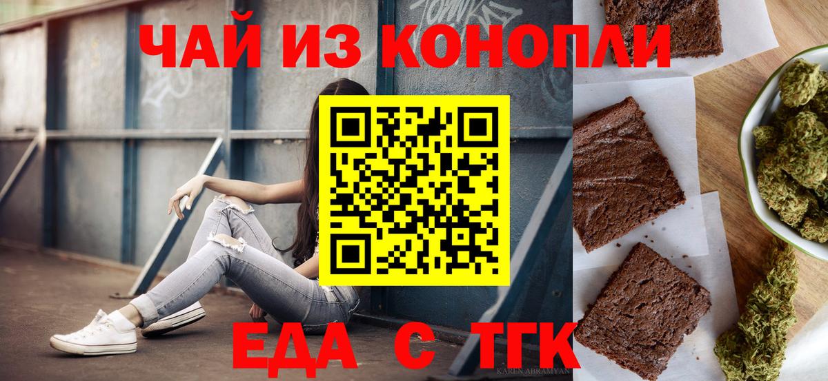 Воркута  Печенье с ТГК конопля  Вход с VPN 