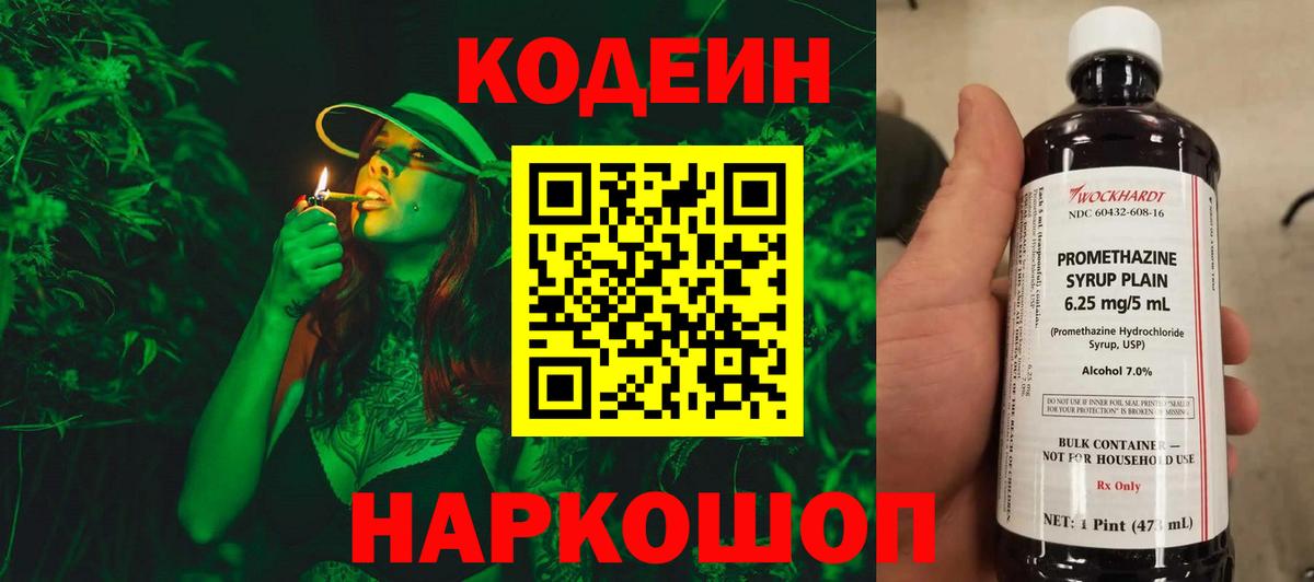 Codein Purple Drank Воркута