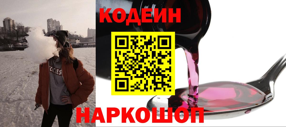 Codein напиток Lean (лин)  Кодеин напиток Lean (лин)  Воркута  Вход с VPN 