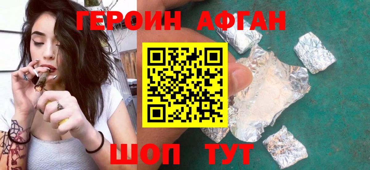ГЕРОИН Афган Воркута