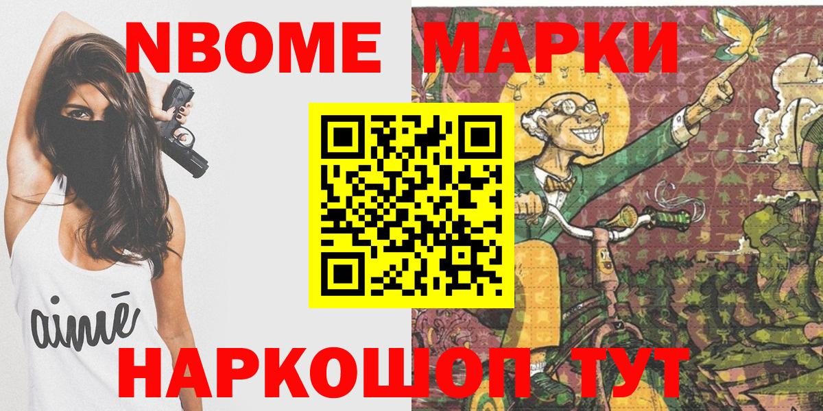 Марки NBOMe 1,5мг Воркута